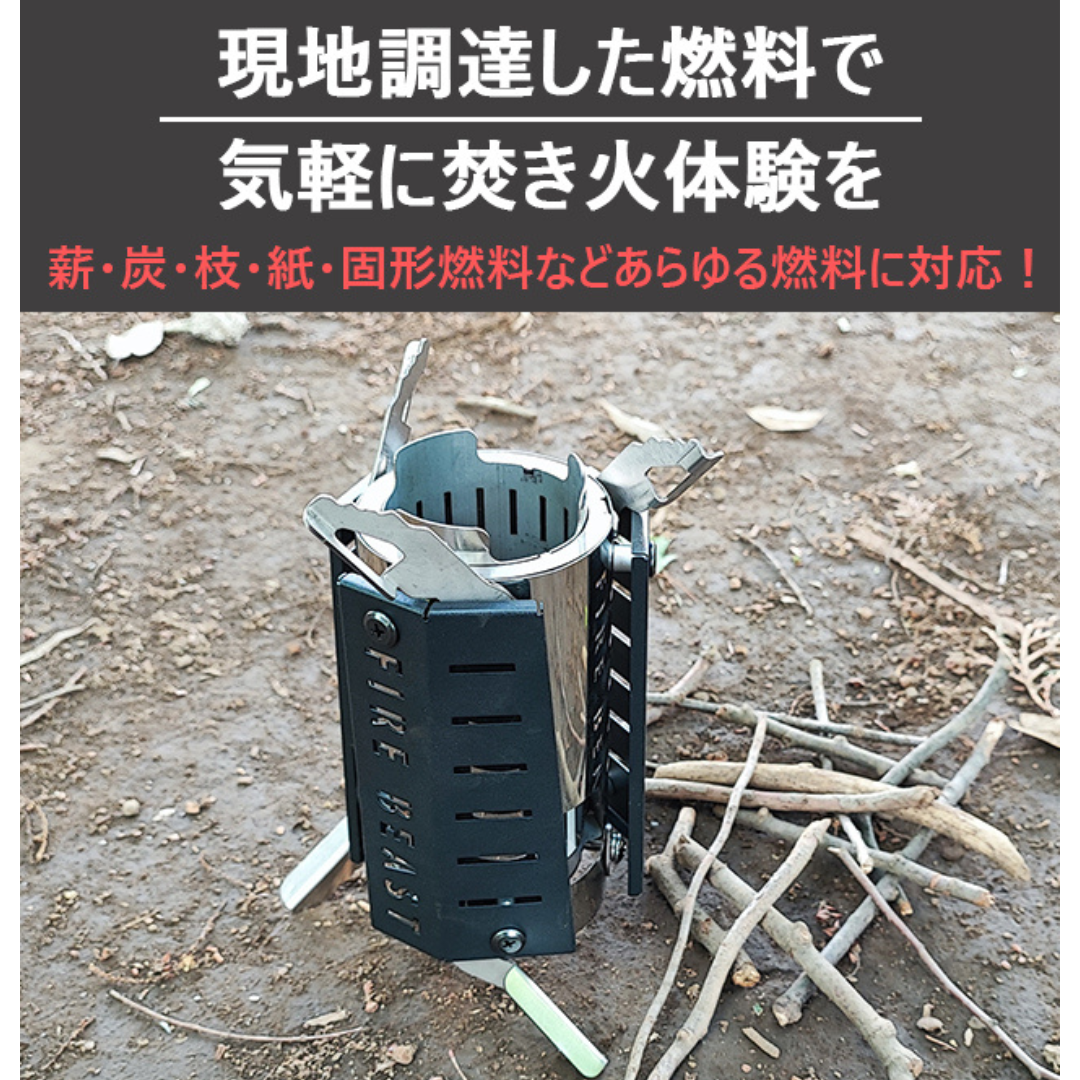 小型ロケットストーブ「Fire Beast2」