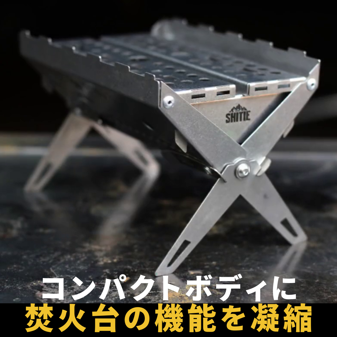 燃料によって形を変えて使える!炎も調理も楽しめる片手サイズの焚き火台