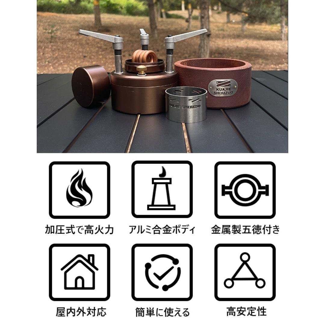 アルコールストーブ「KUAJIE」