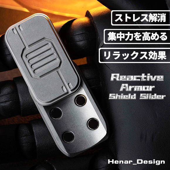 「シールド」を模した新フィジェットアイテム 集中力と気分転換をあなたの手に!