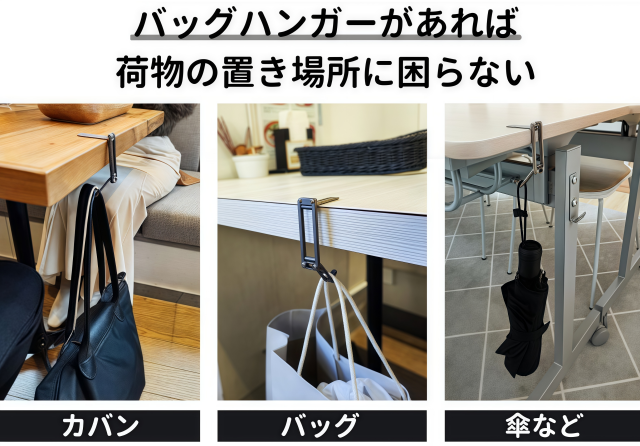 わずか21ｇ！チタン製バッグハンガーがあれば、バッグの置き場に困らない