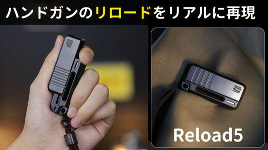 【無限リロード】ハンドガンのリロードの爽快感を無限に体験できるフィジェットトイ