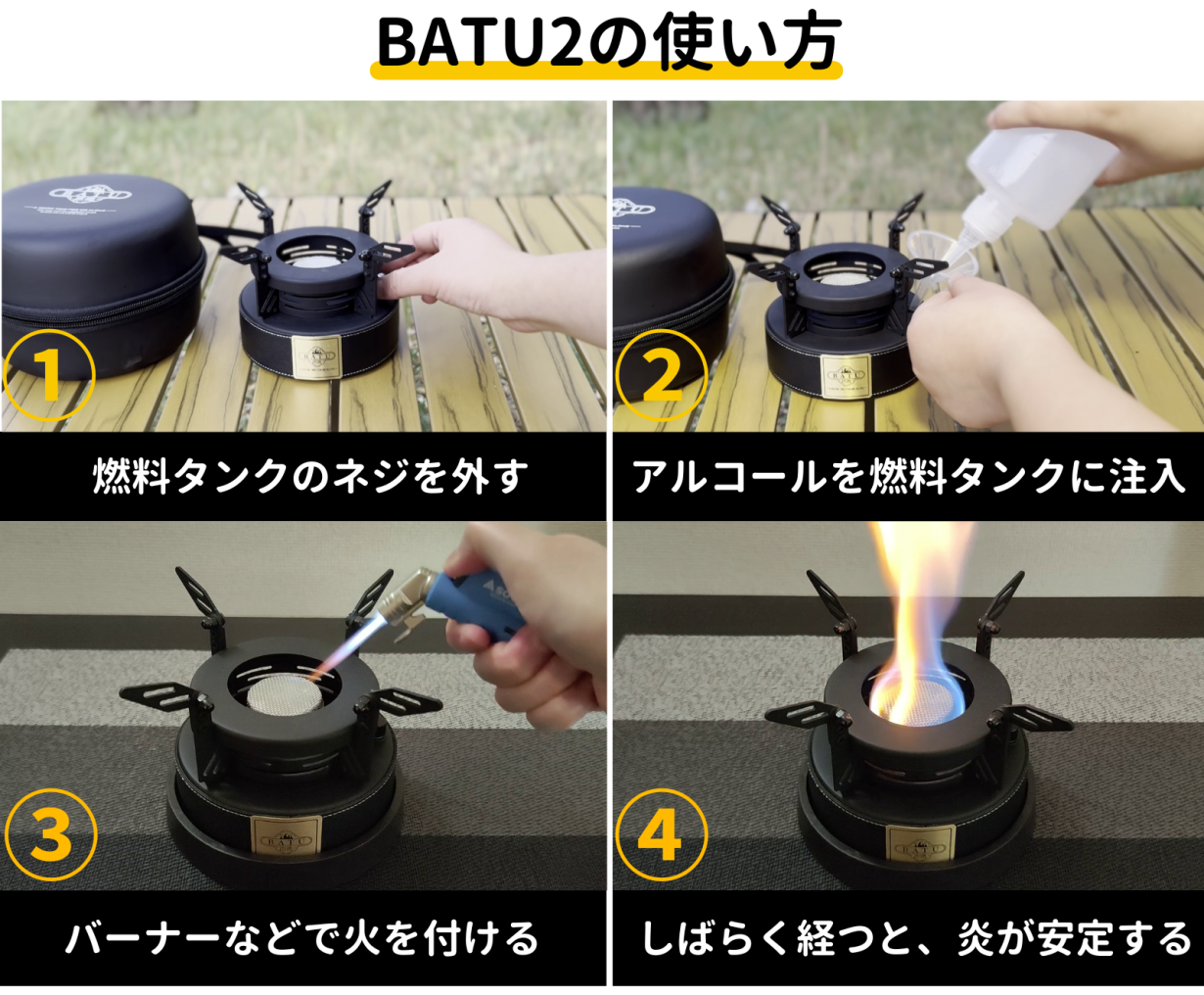調理も焚き火もこれ一台！簡単操作の大容量アルコールストーブBATU2