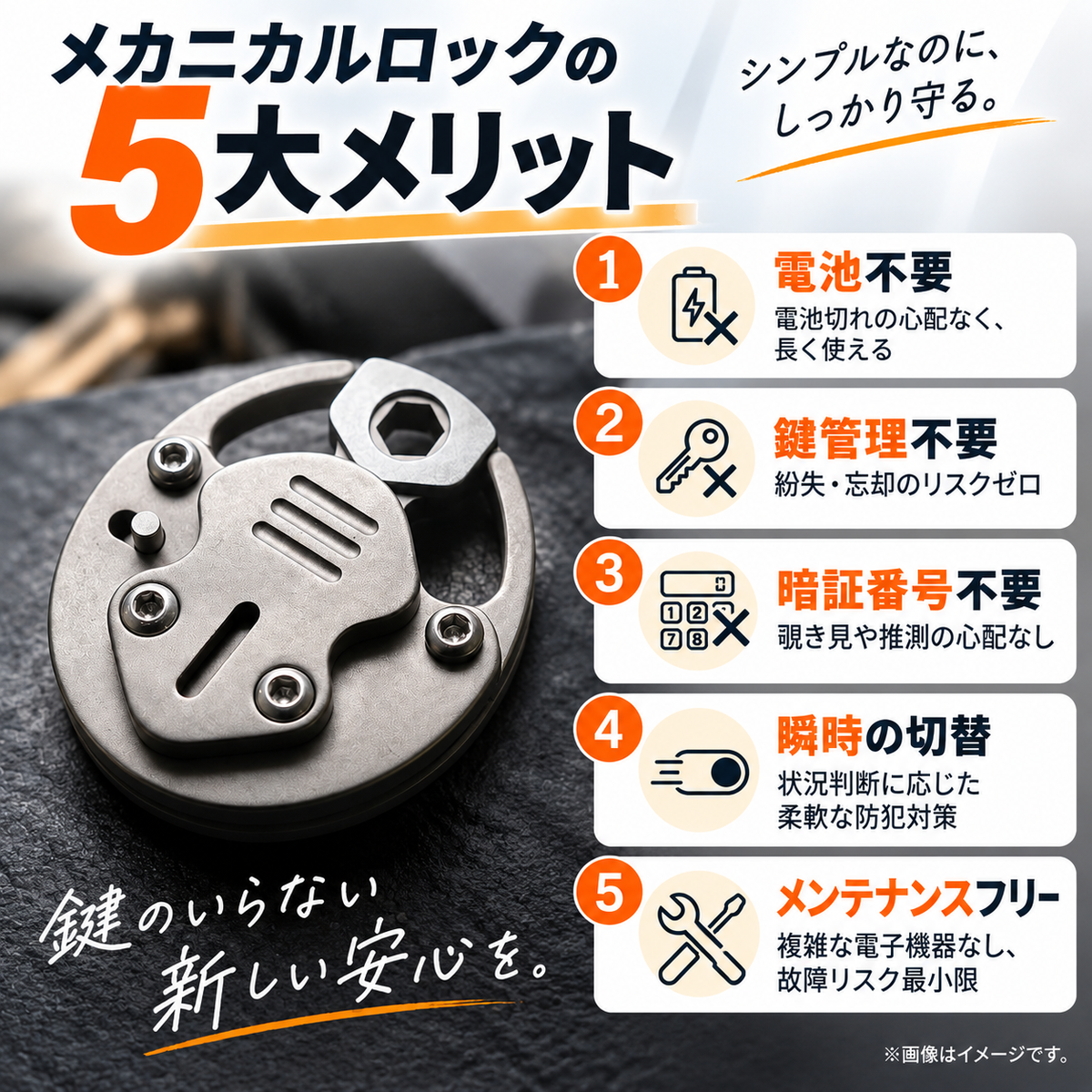 2段階ロックシステム搭載のチタン製メカニカルロックが盗難から守る