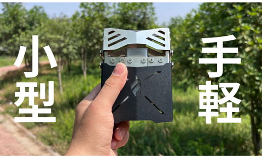 薄型設計で持ち運び便利！究極の使いやすさを追求した高火力アルコールストーブ