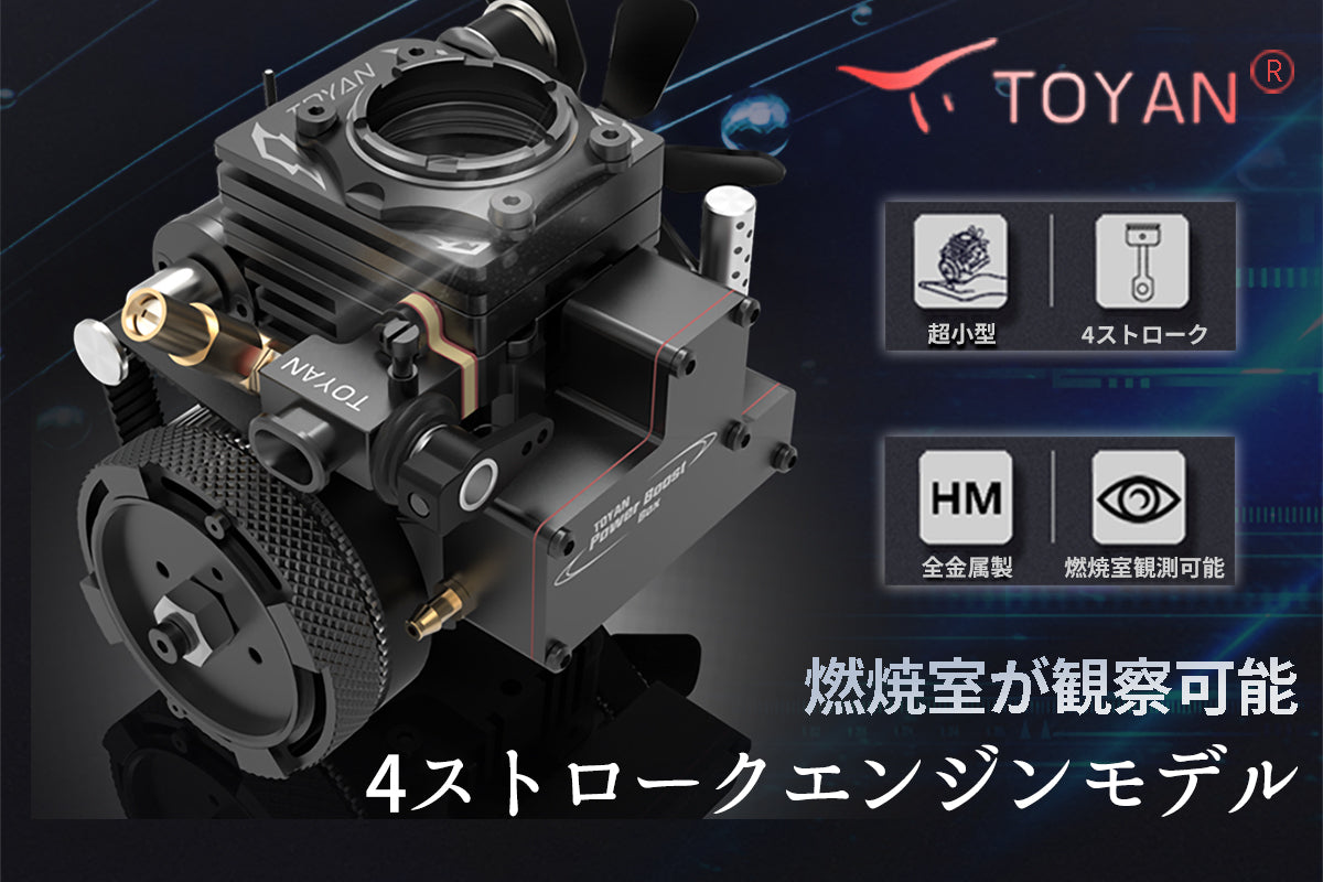 4ストローク本格エンジンモデル「Toyan Engine FS-S100AT」